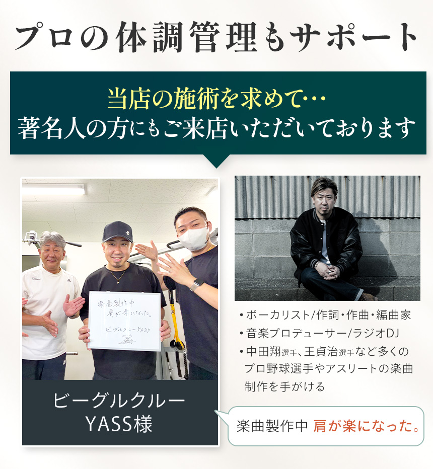 プロの体調管理もサポート
