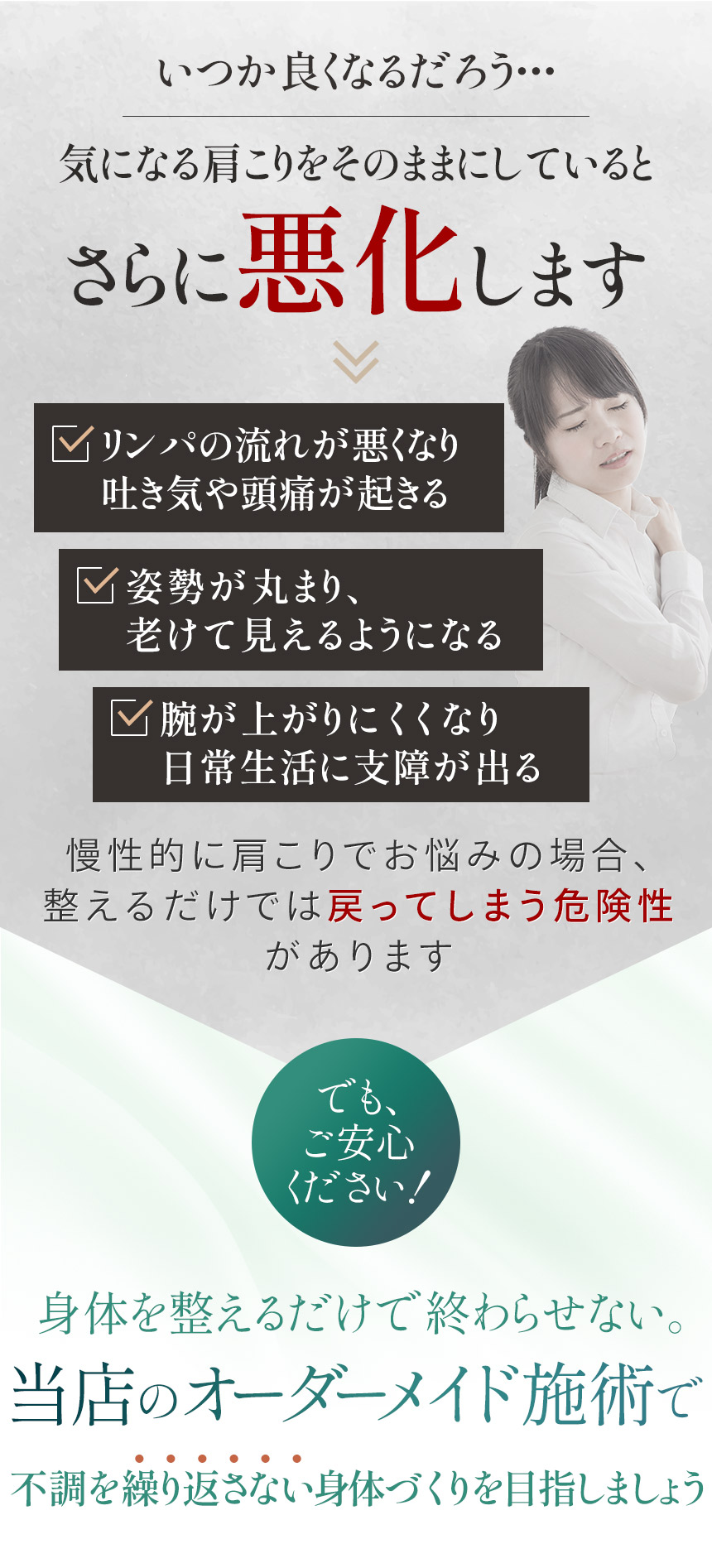 気になる肩こりをそのままにしていると