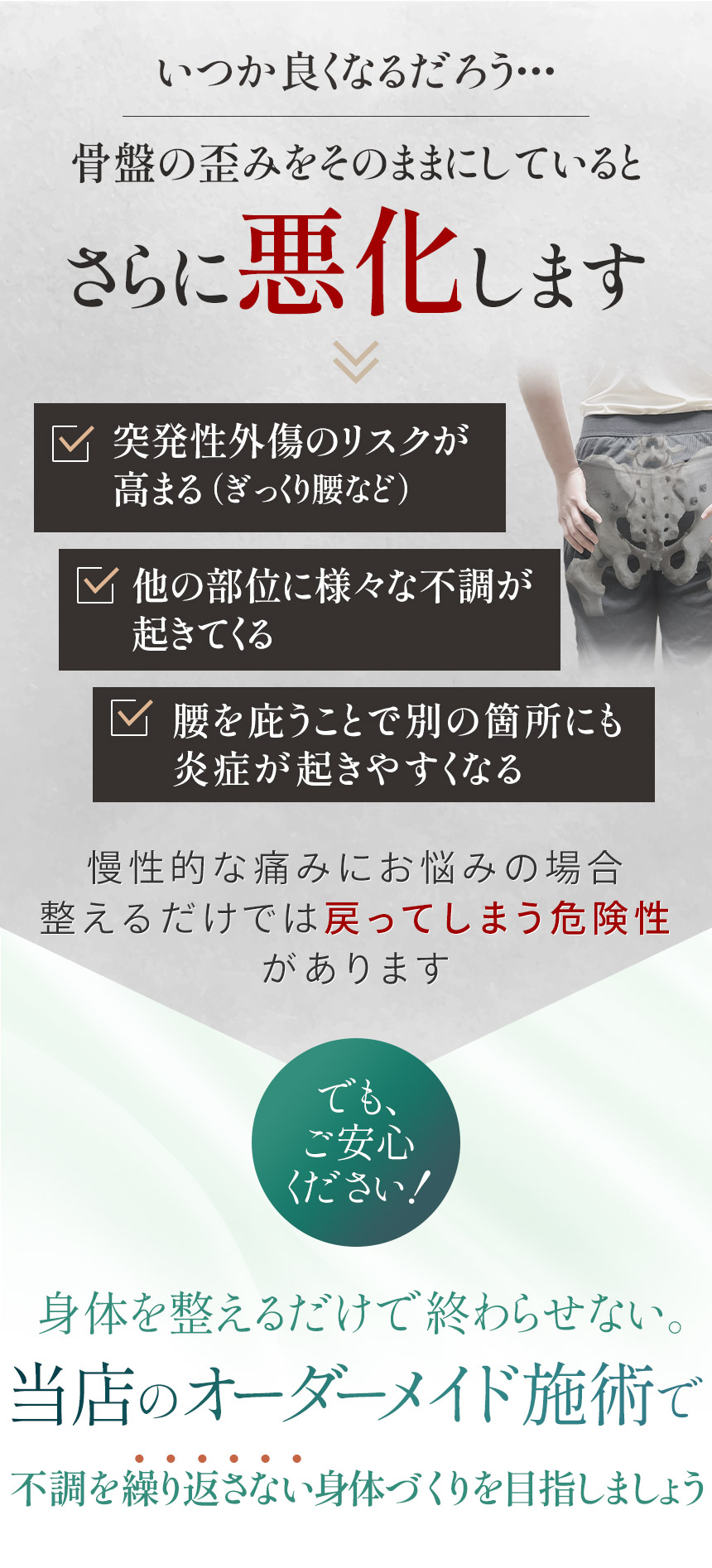 気になる骨盤の歪みをそのままにしていると