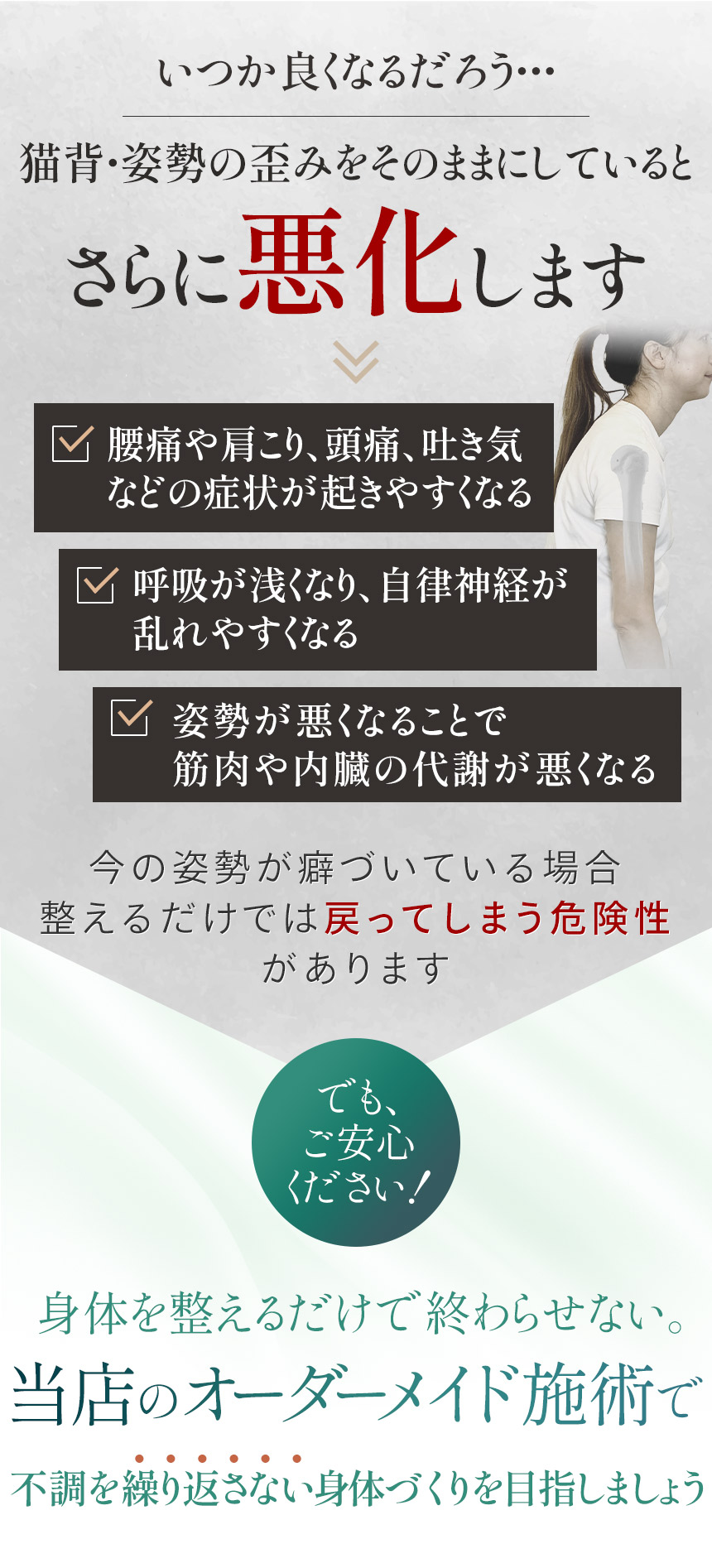 気になる猫背(姿勢の歪み)をそのままにしていると