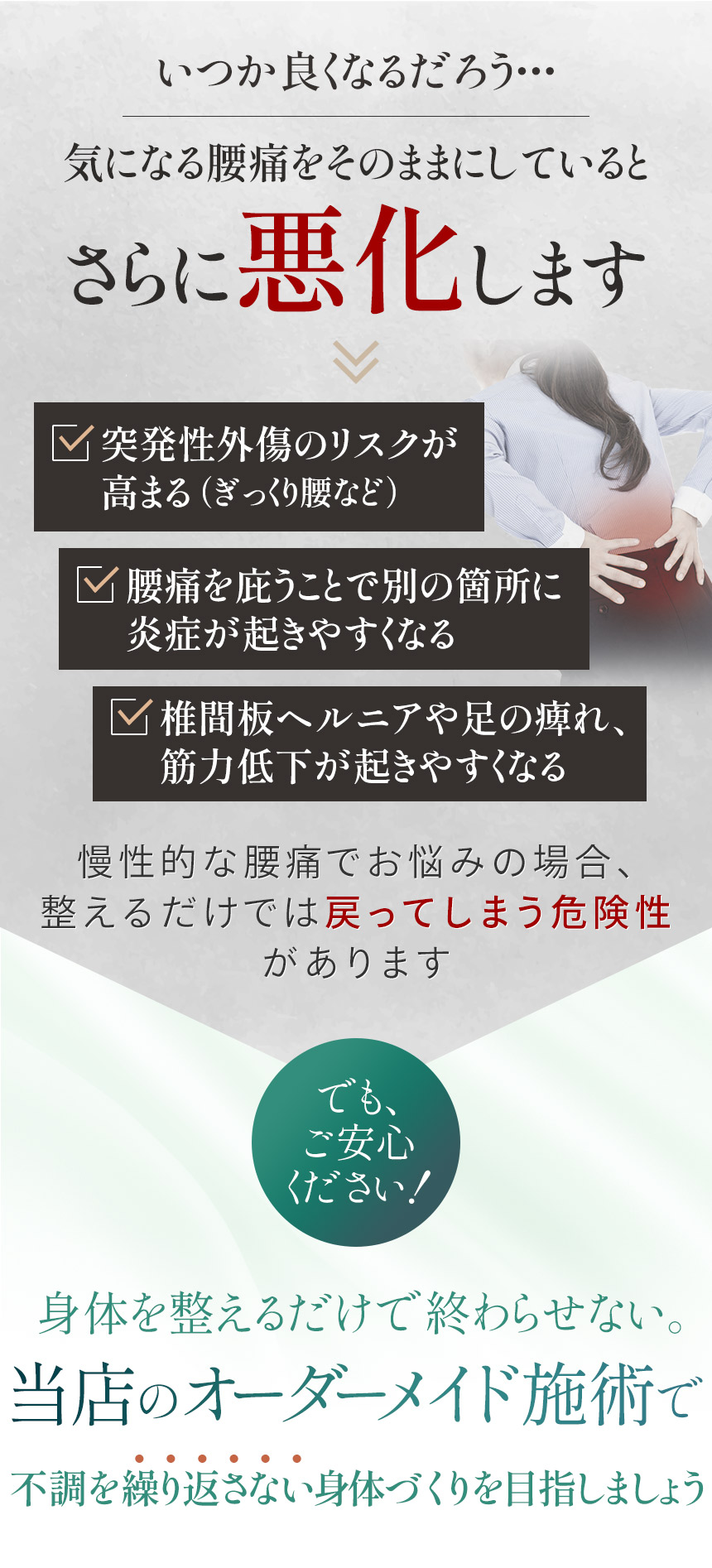 気になる腰痛をそのままにしていると