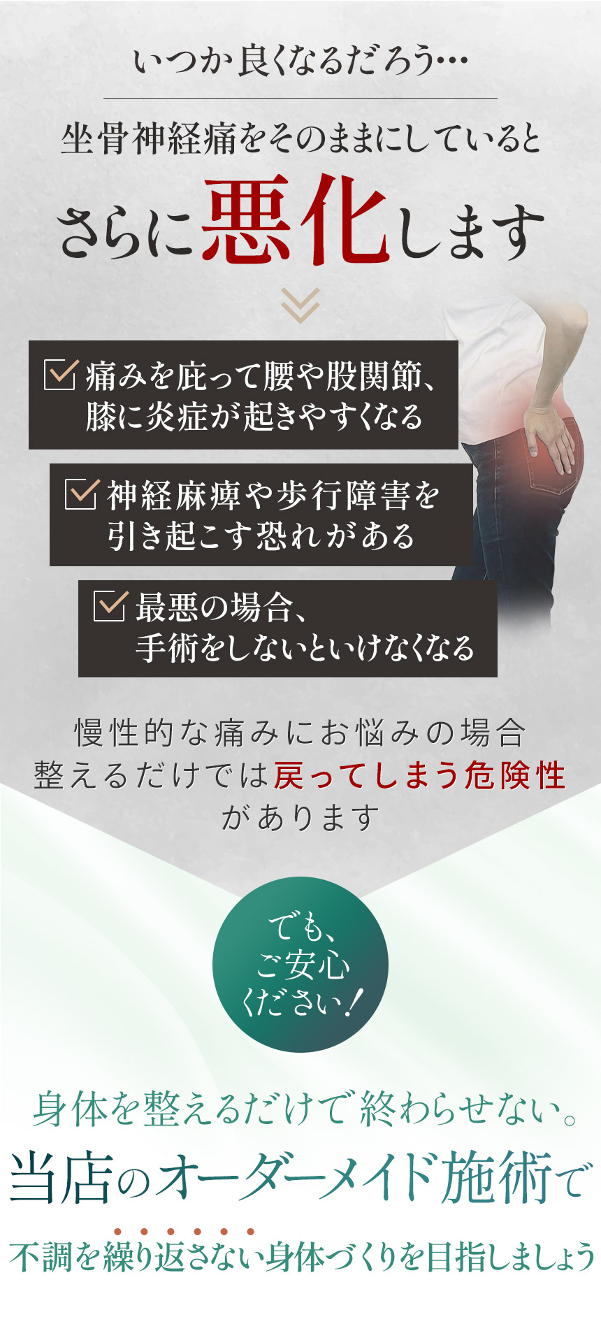 気になる坐骨神経痛をそのままにしていると