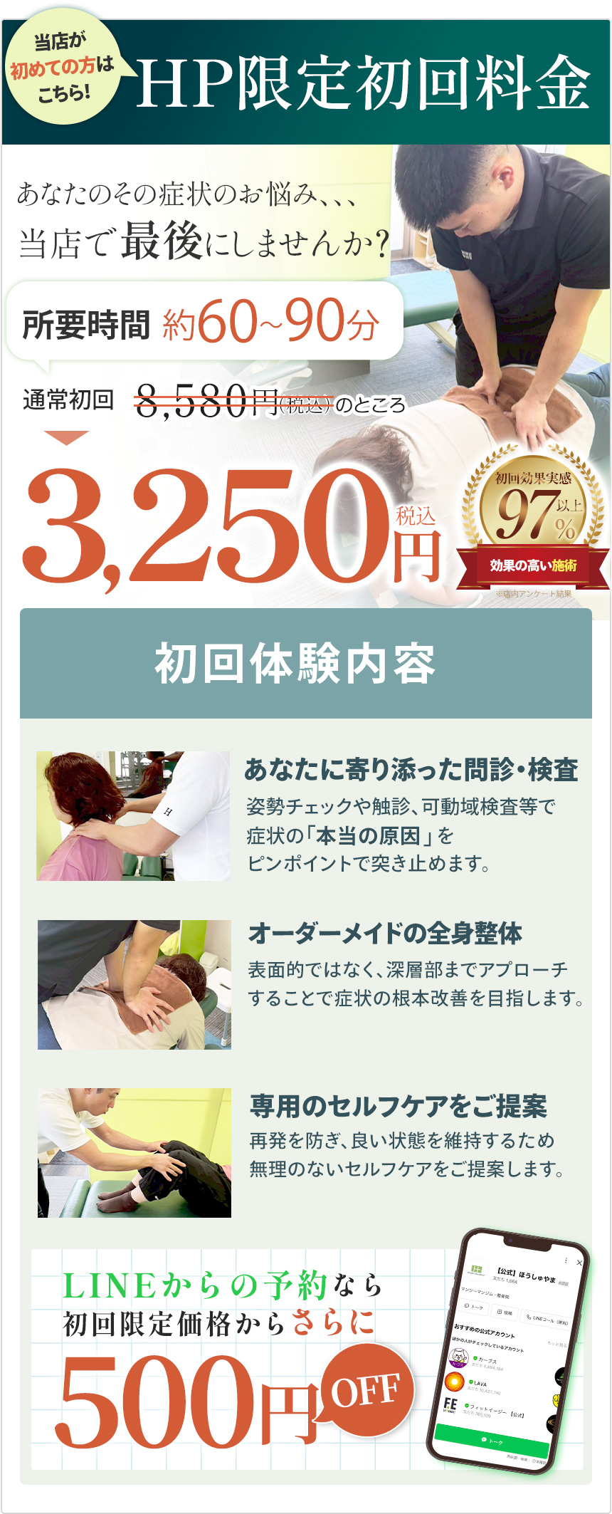 HP初回限定3,520円