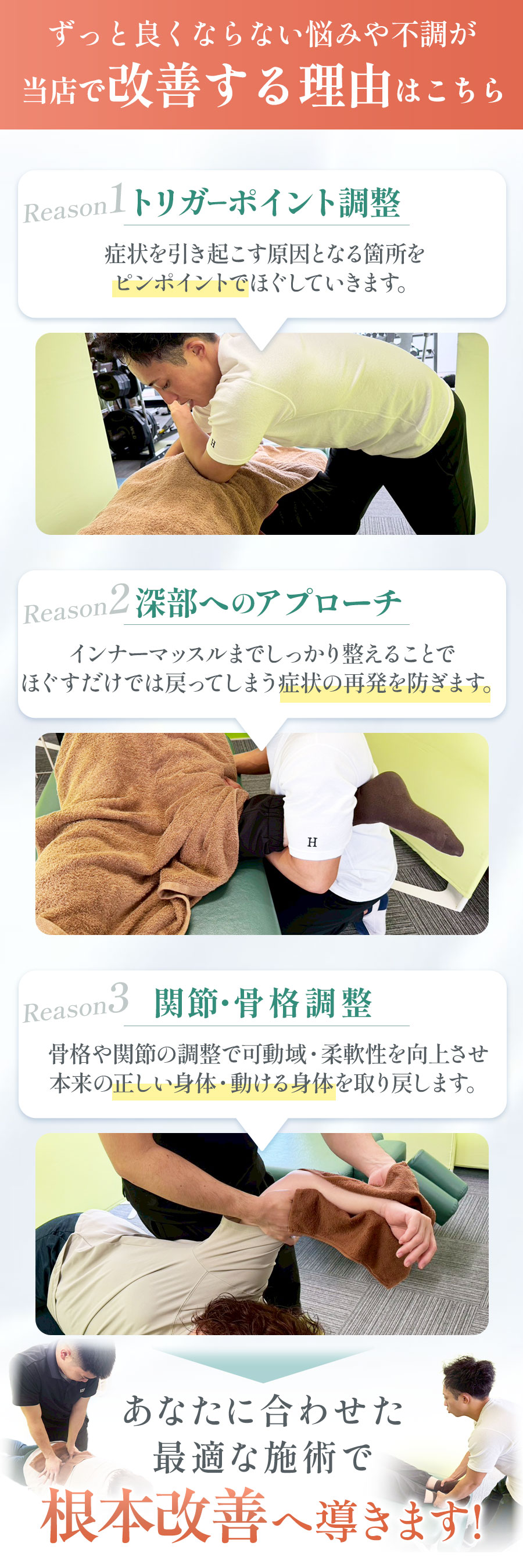 良くならない症状が当店で改善する理由