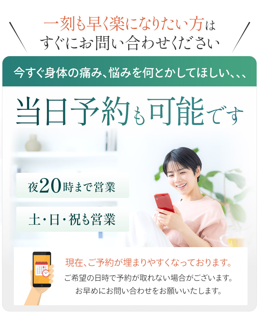 当日予約も可能です